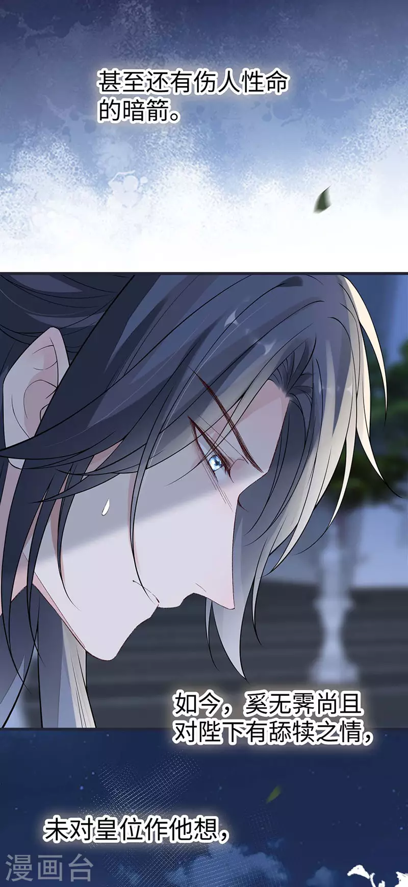 第136话 拿下帝师之位？ 第23页