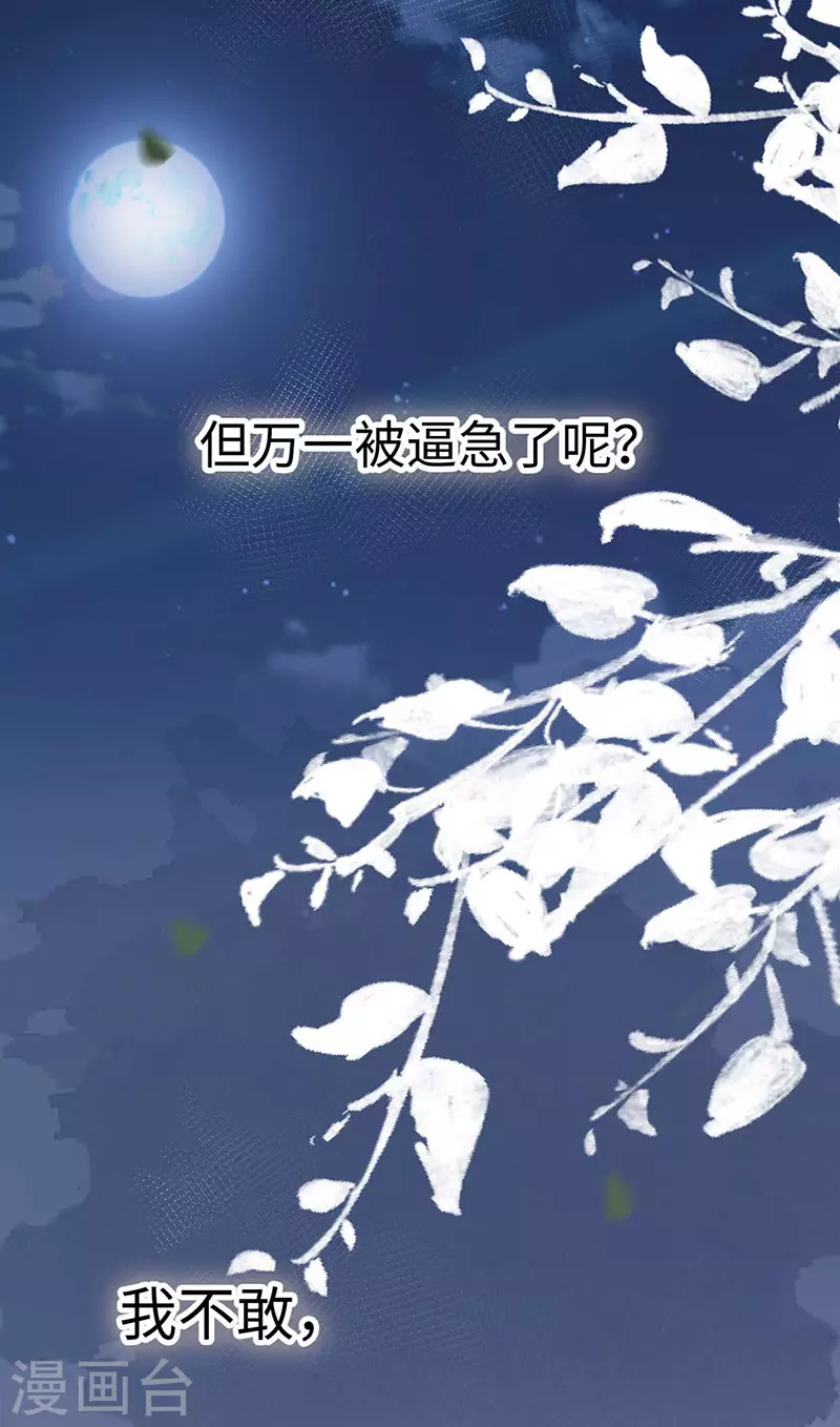 第136话 拿下帝师之位？ 第24页