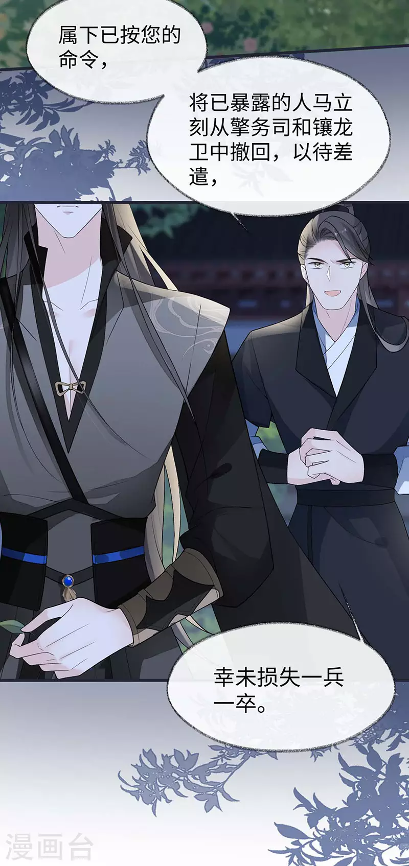 第136话 拿下帝师之位？ 第30页