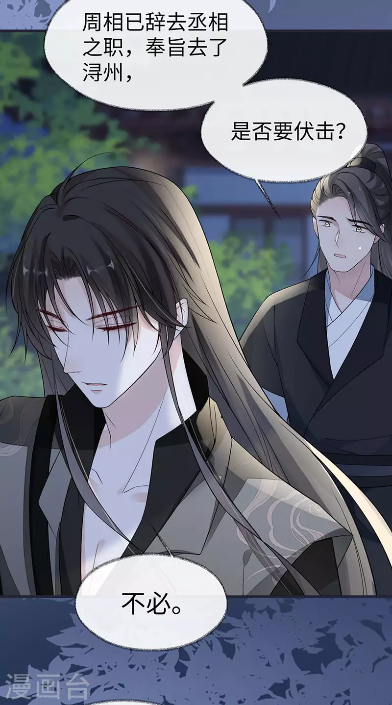 第136话 拿下帝师之位？ 第32页