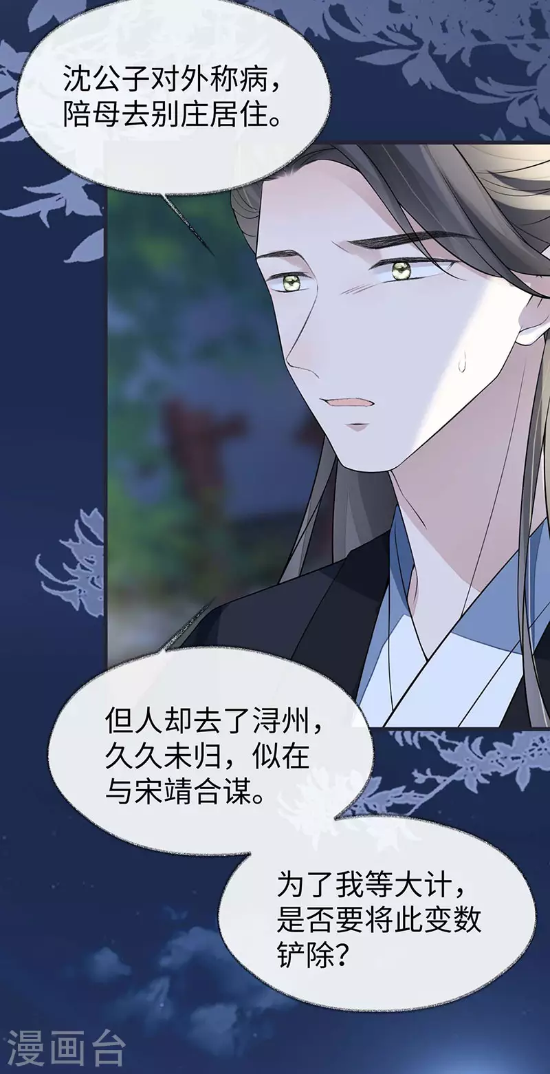 第136话 拿下帝师之位？ 第33页