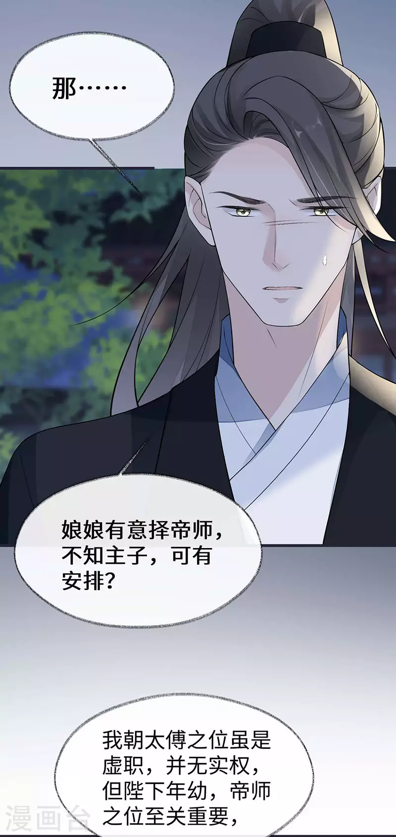 第136话 拿下帝师之位？ 第35页