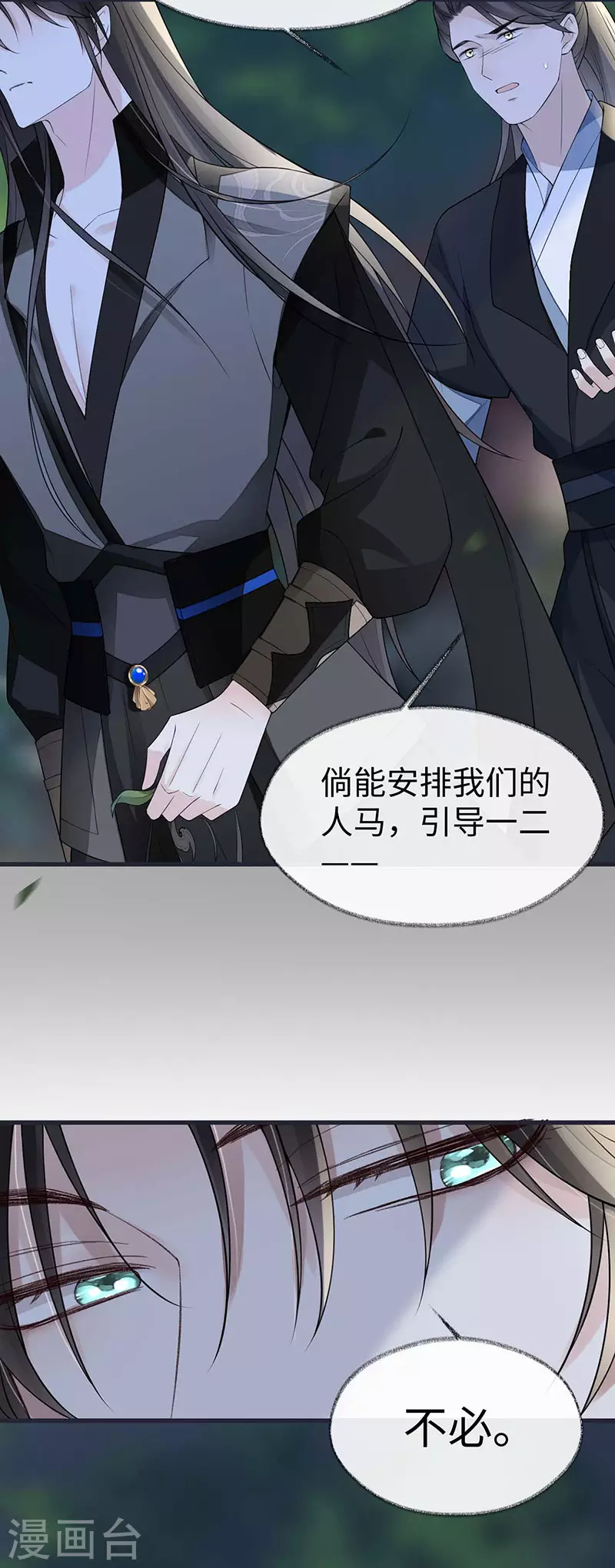 第136话 拿下帝师之位？ 第36页