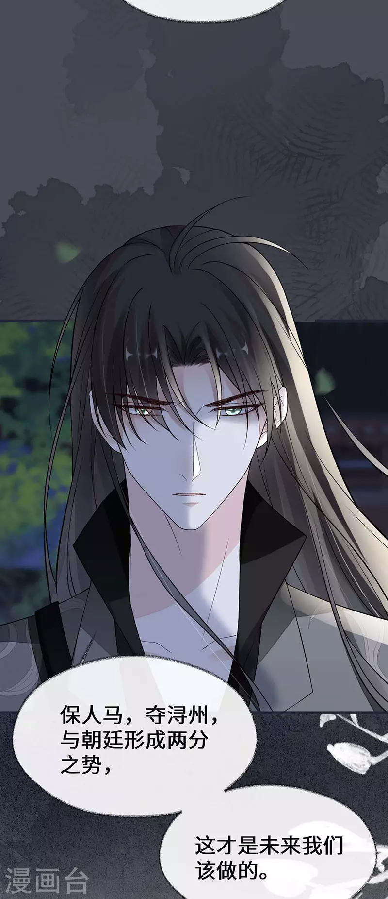 第136话 拿下帝师之位？ 第39页