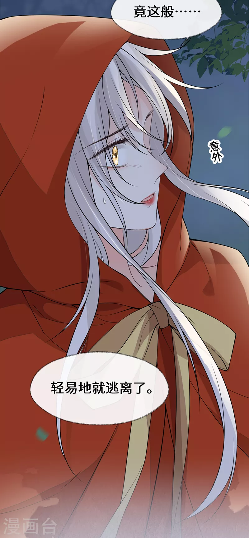 第133话 元安小宝贝 第5页