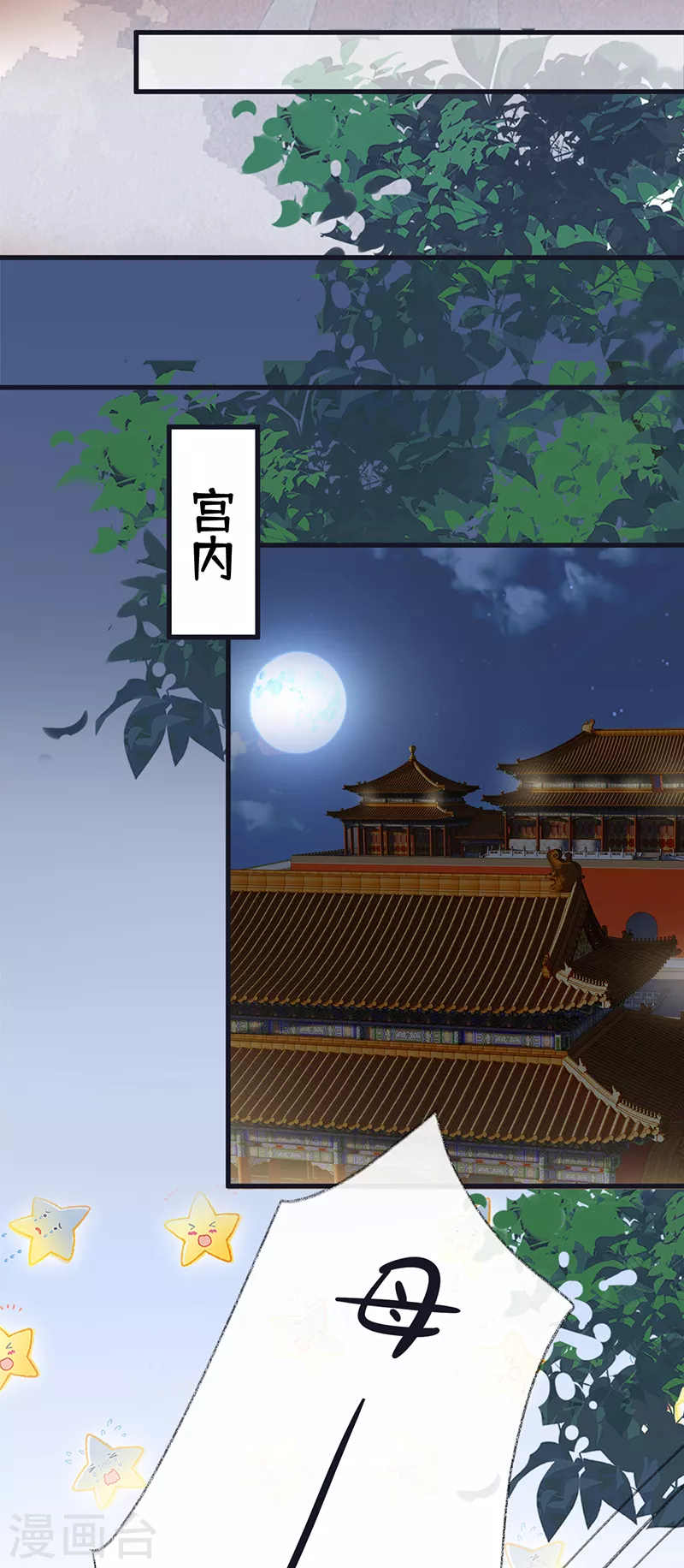 第133话 元安小宝贝 第6页