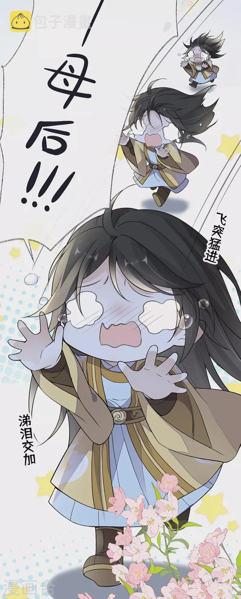 第133话 元安小宝贝 第7页