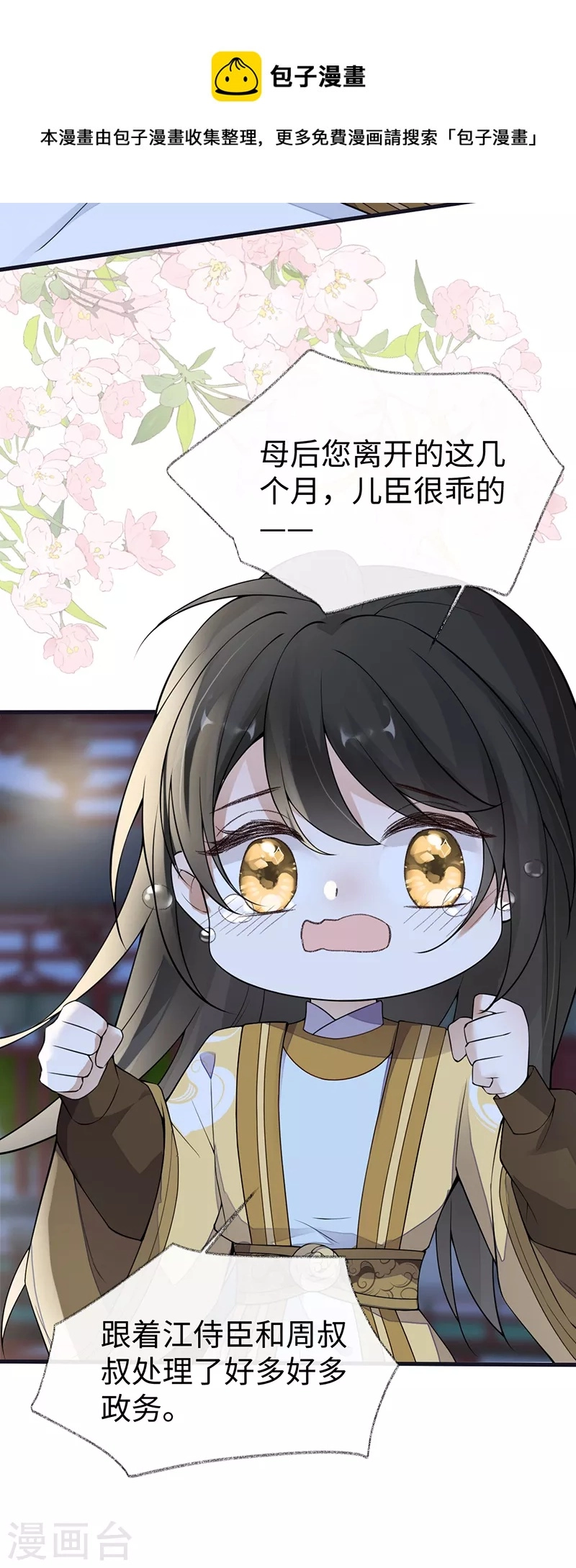 第133话 元安小宝贝 第9页
