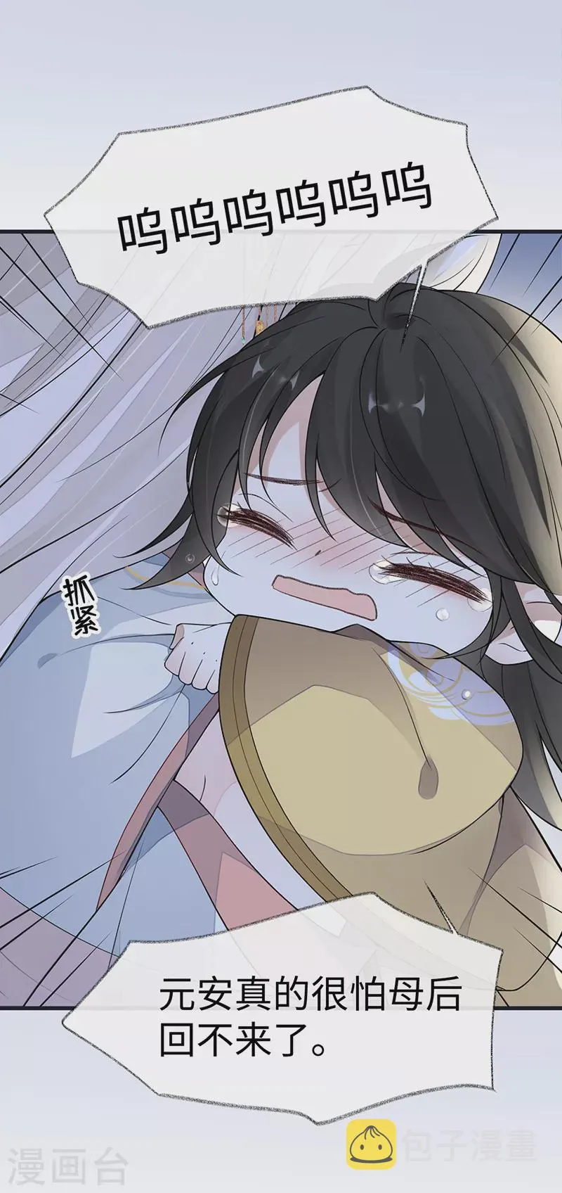 第133话 元安小宝贝 第13页