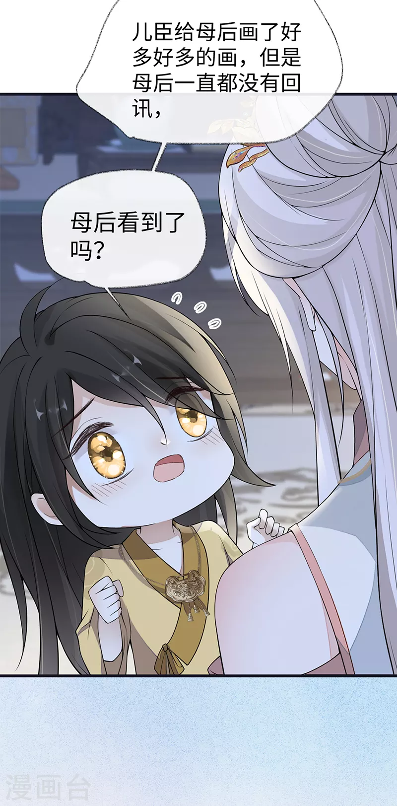 第133话 元安小宝贝 第20页