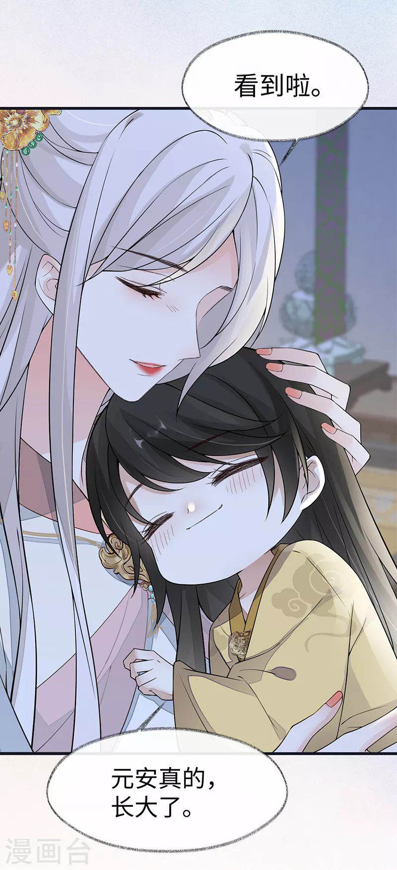 第133话 元安小宝贝 第21页