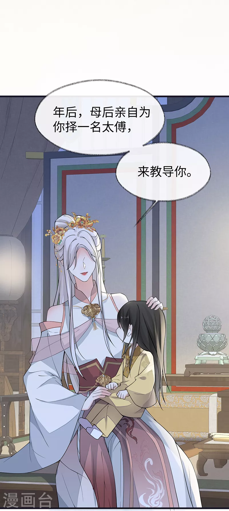 第133话 元安小宝贝 第22页