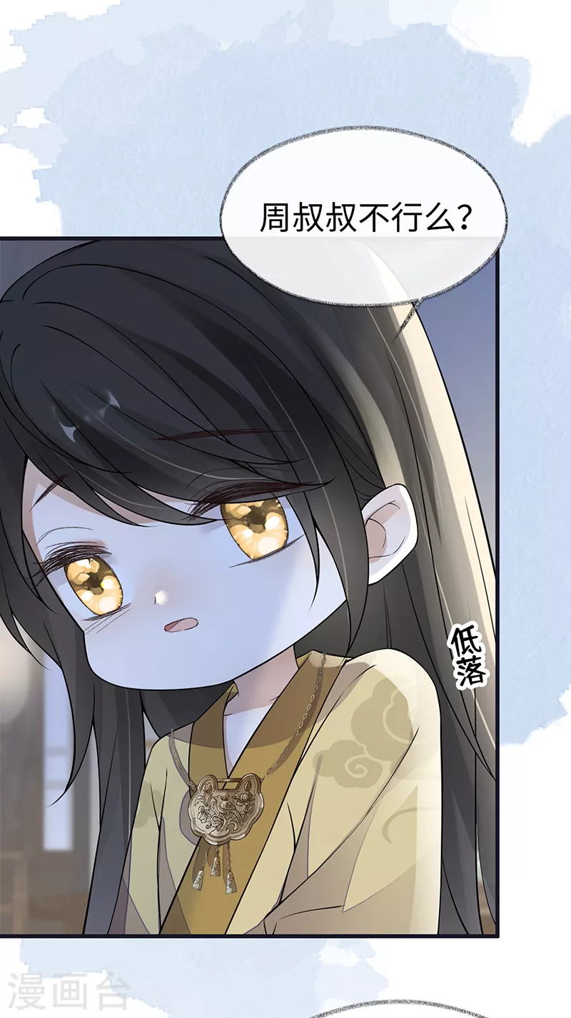 第133话 元安小宝贝 第23页