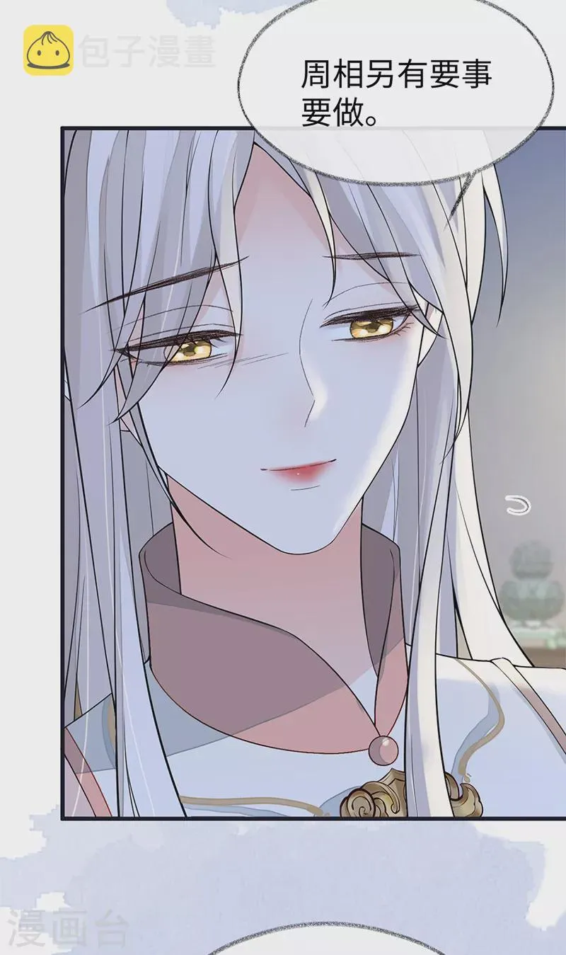 第133话 元安小宝贝 第24页