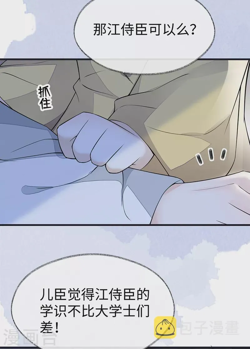 第133话 元安小宝贝 第25页