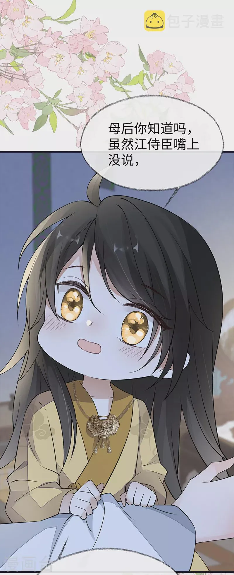 第133话 元安小宝贝 第27页