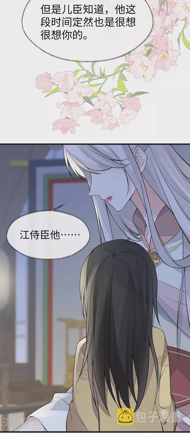 第133话 元安小宝贝 第28页