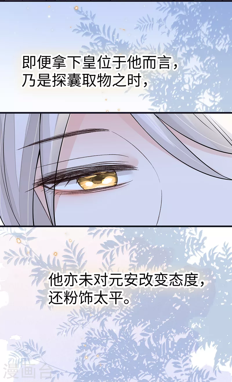 第133话 元安小宝贝 第32页