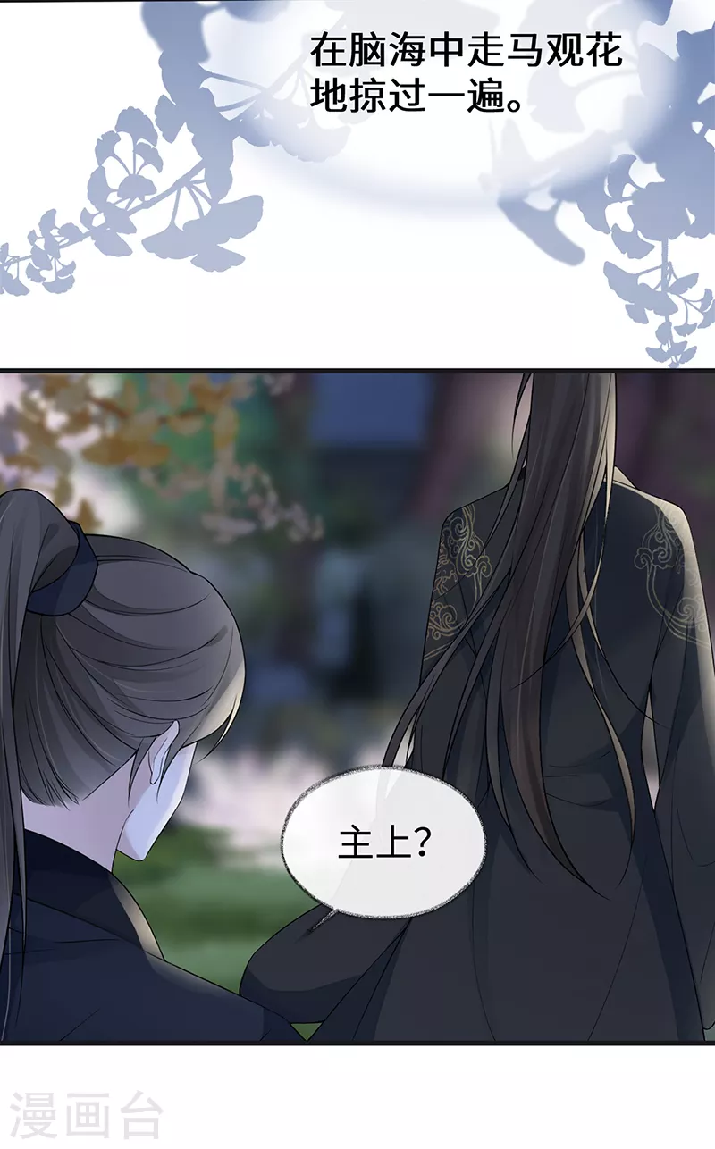 第132话 囚不住 第31页
