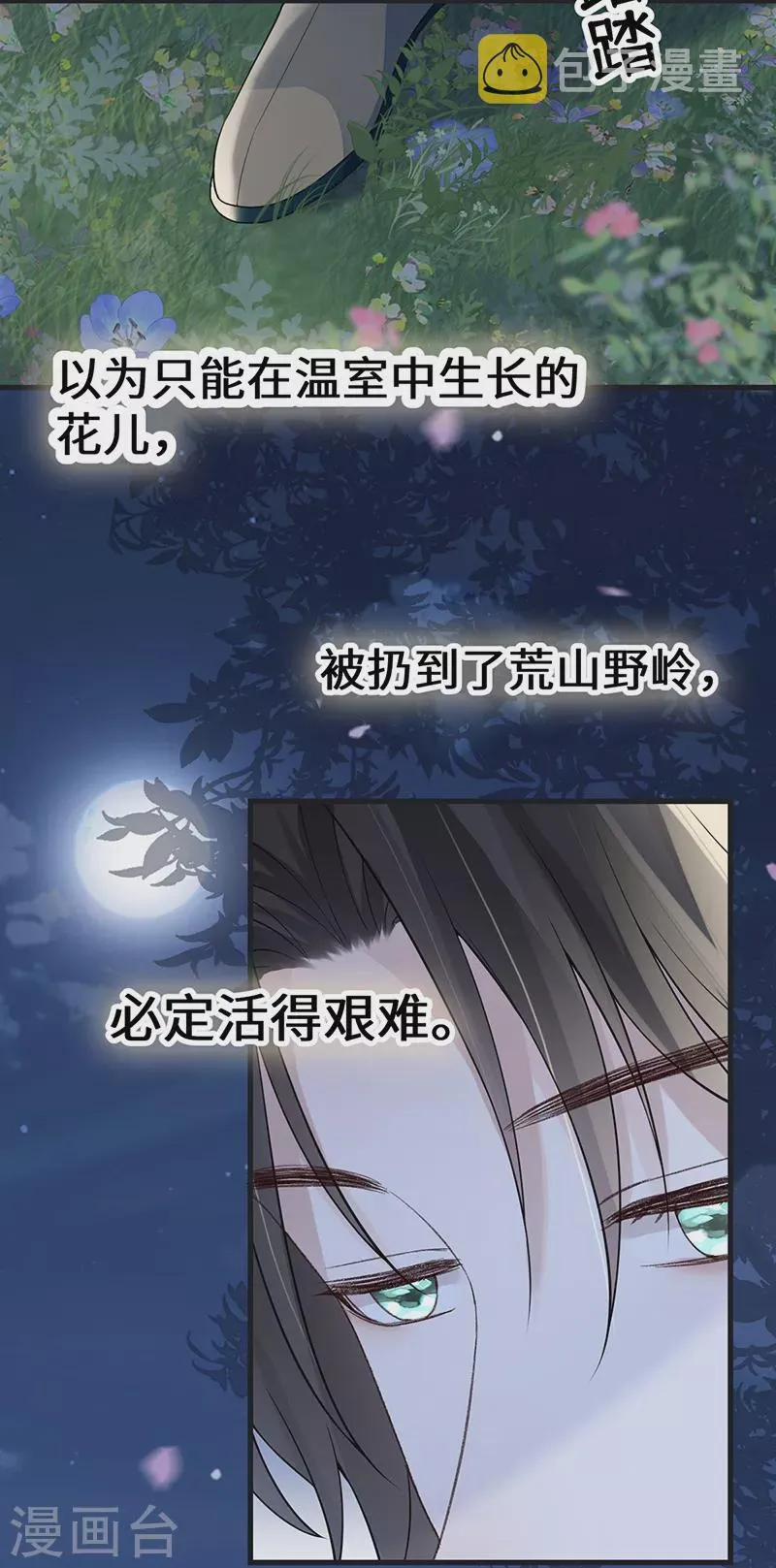 第132话 囚不住 第37页