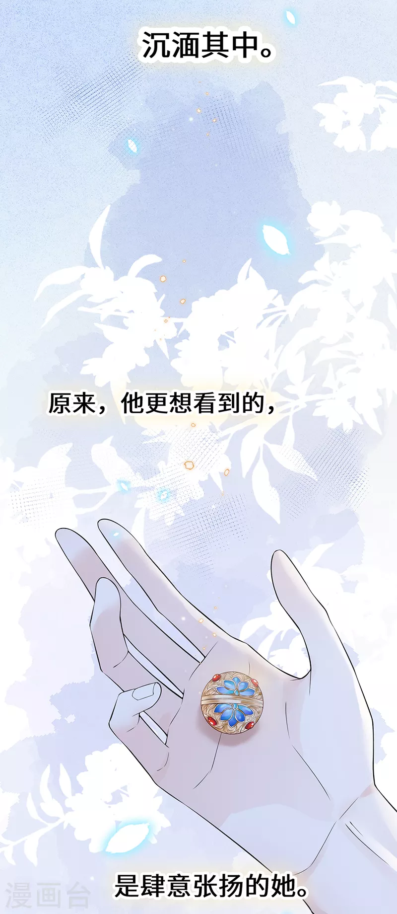 第132话 囚不住 第43页