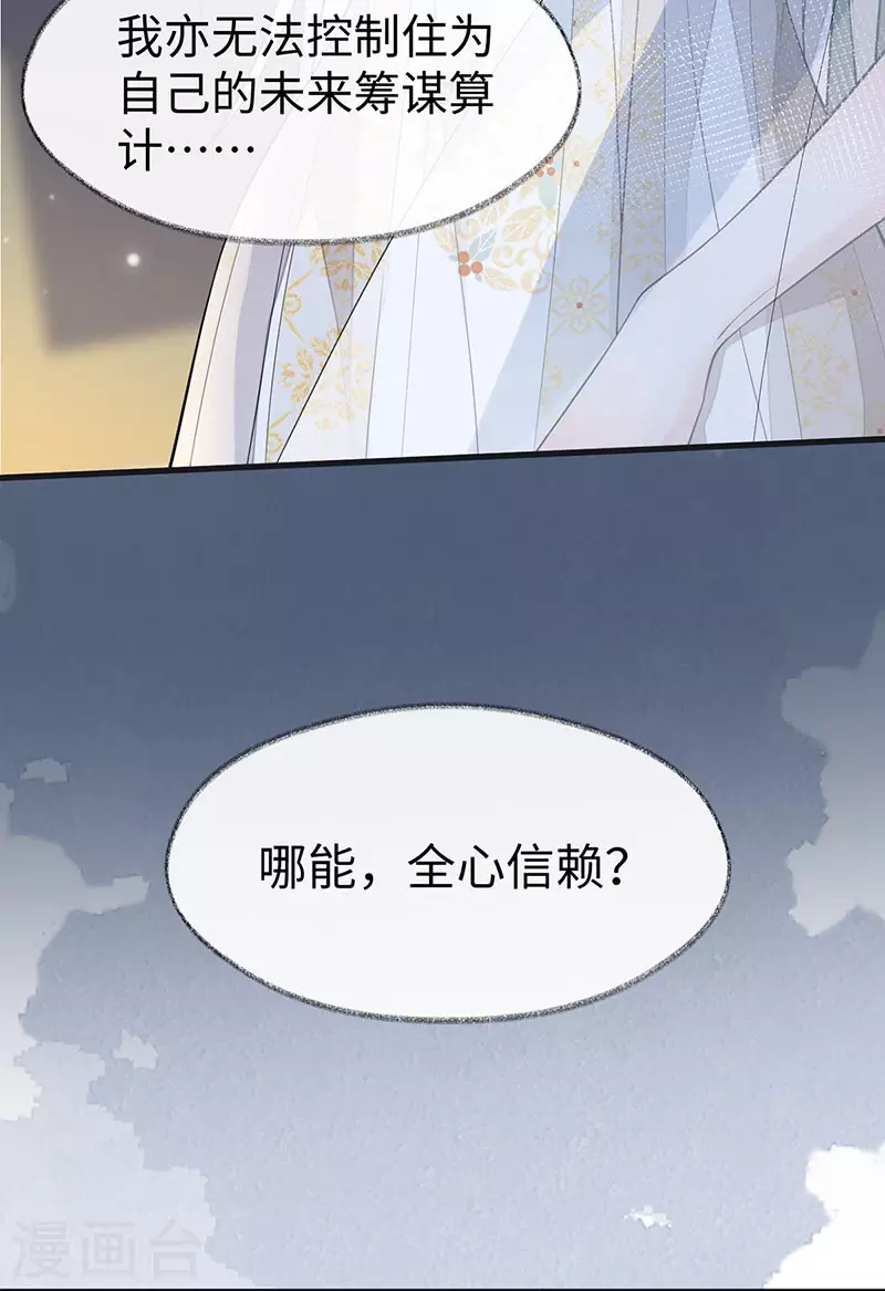 第131话 再一次欺骗 第3页
