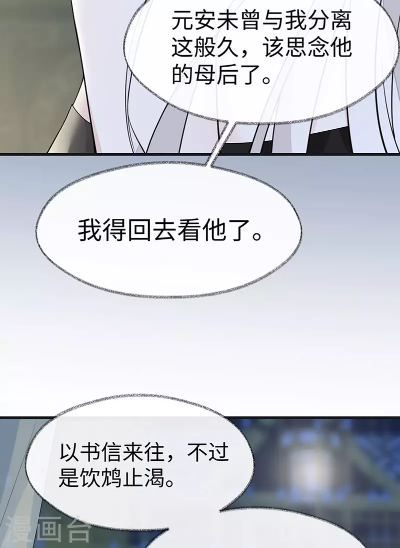 第131话 再一次欺骗 第7页