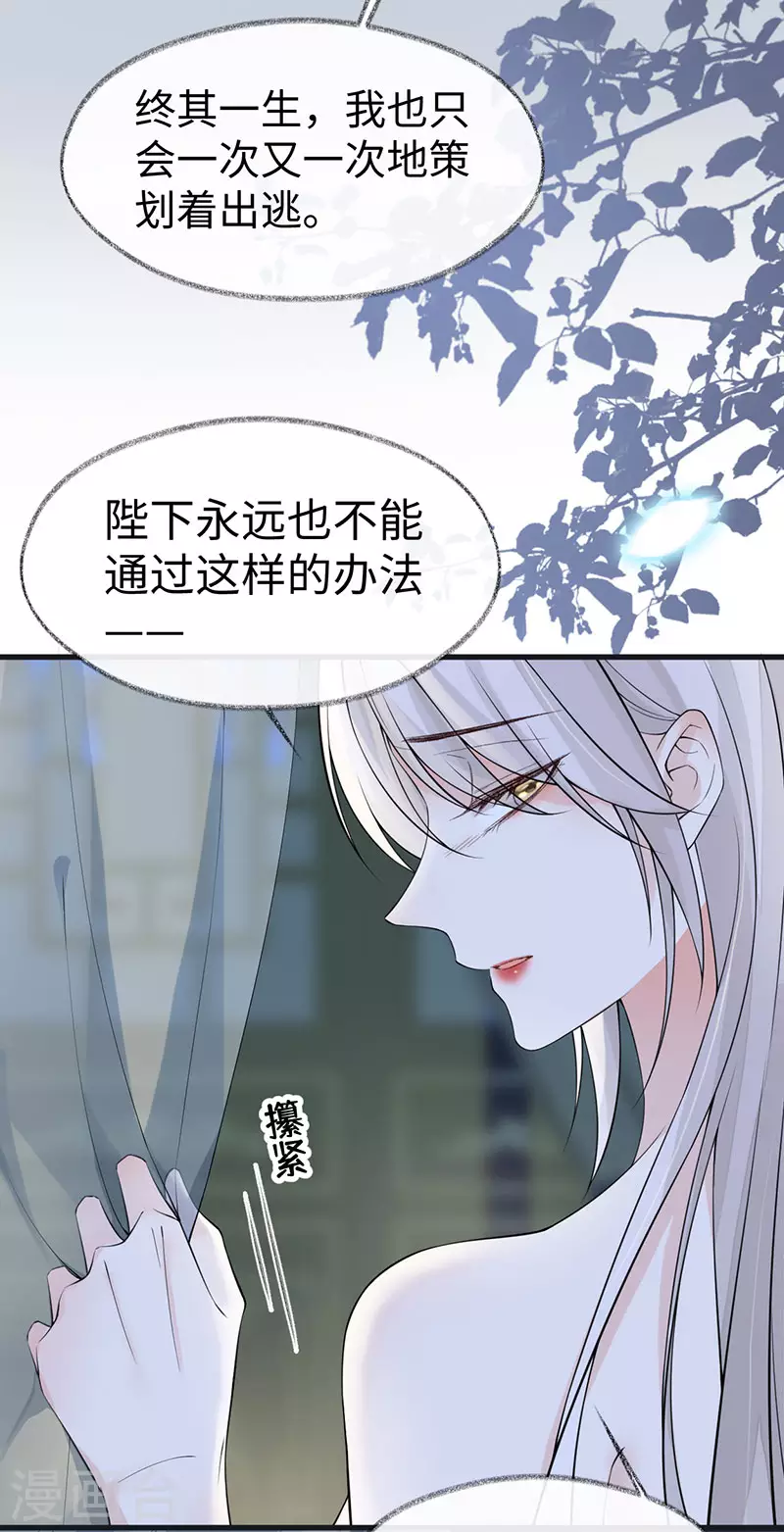 第131话 再一次欺骗 第14页