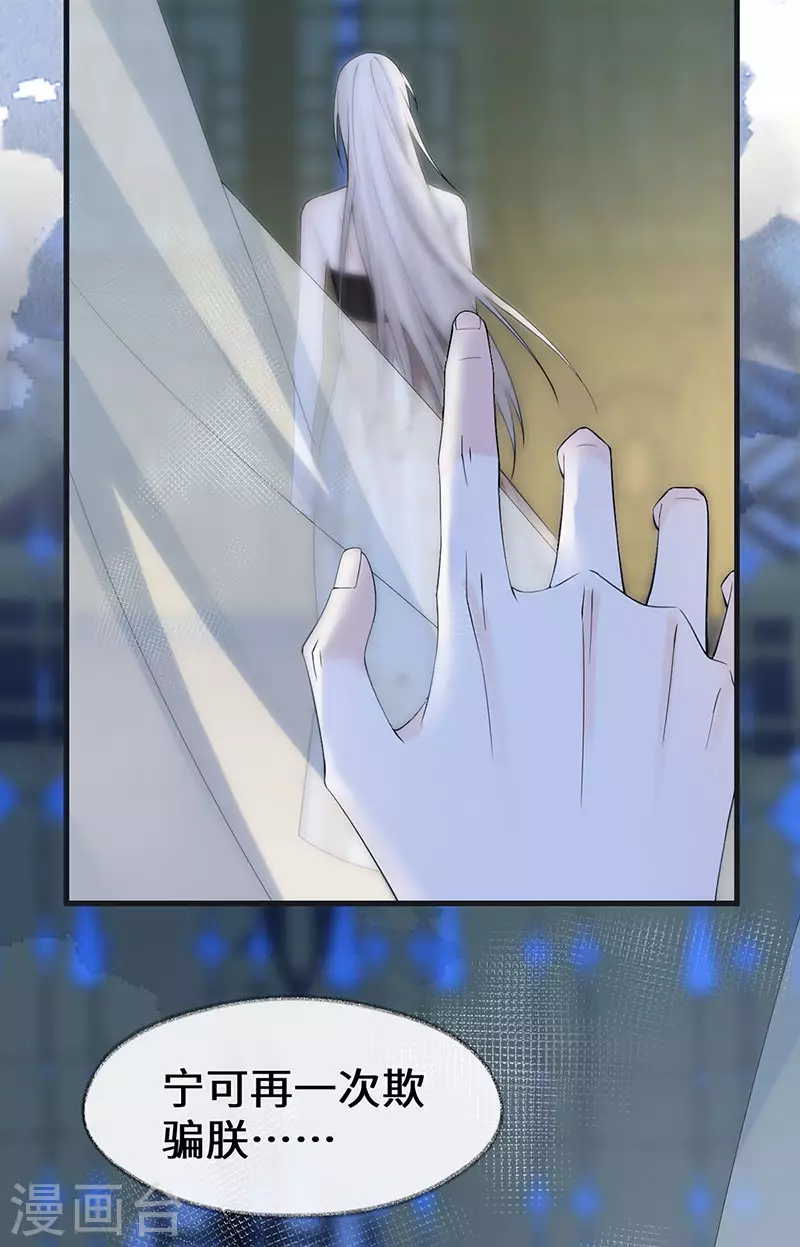 第131话 再一次欺骗 第26页