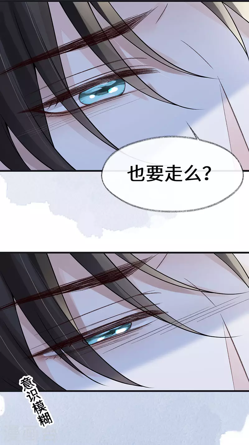 第131话 再一次欺骗 第28页