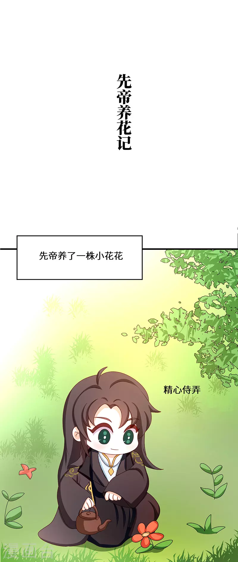 番外 请假条＆小剧场 第9页