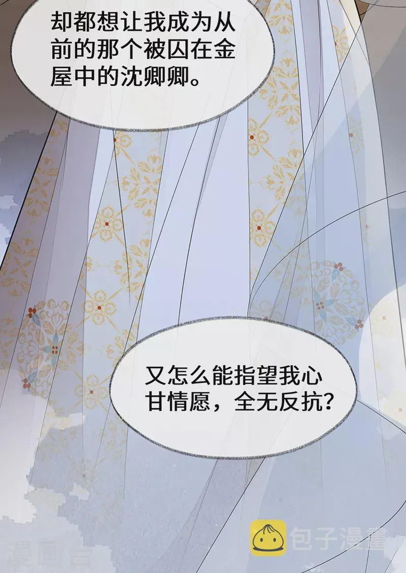 第130话 你又骗我 第32页