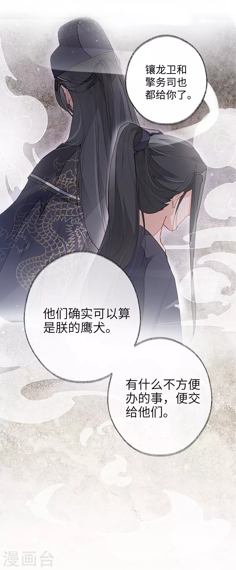 第1话 戏总算演完了 第10页