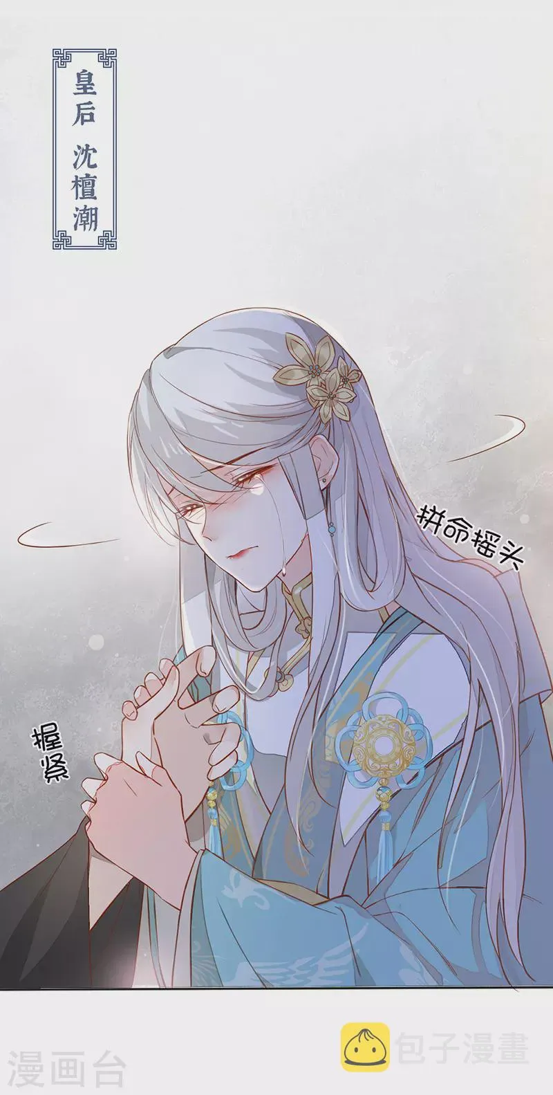 第1话 戏总算演完了 第11页