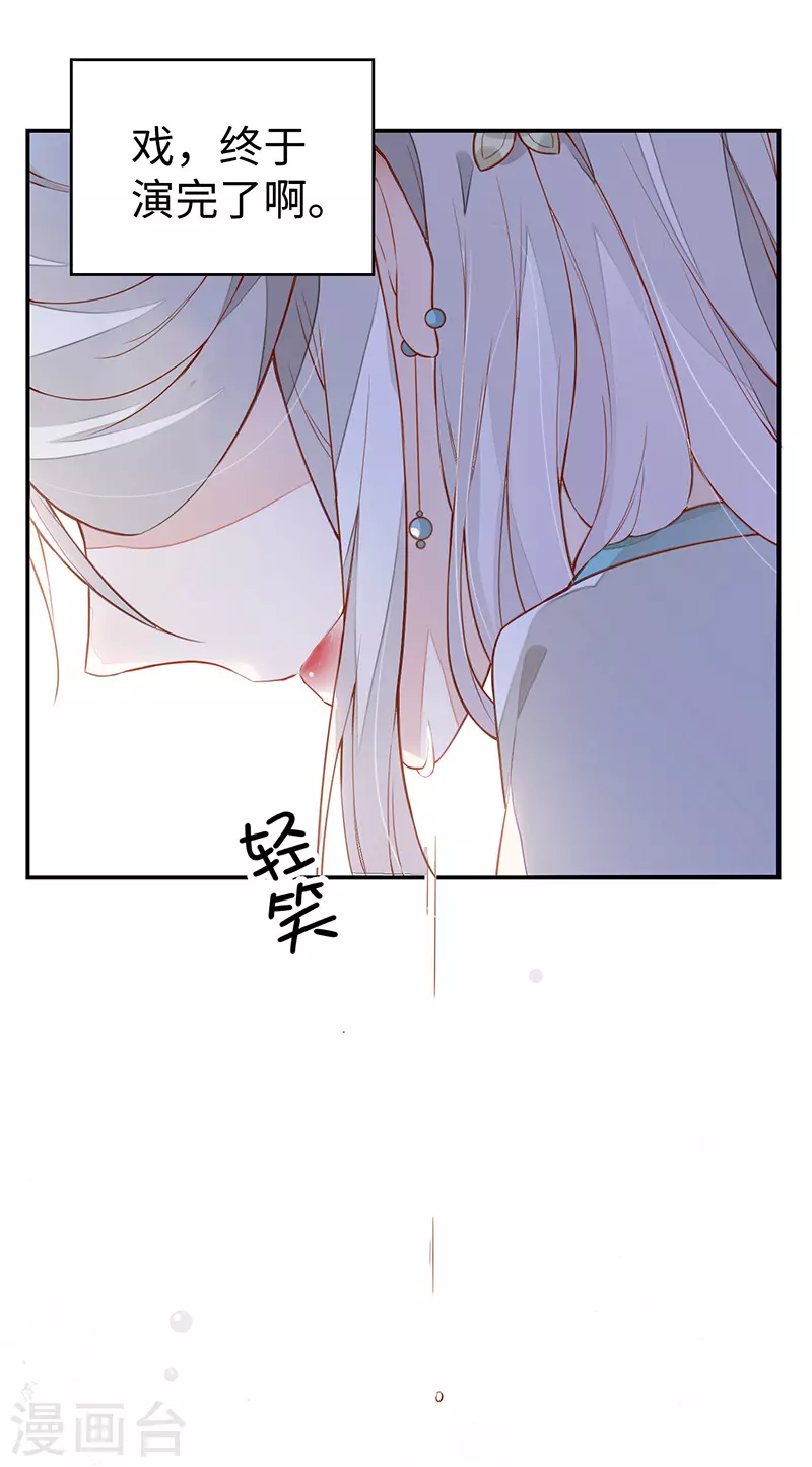 第1话 戏总算演完了 第22页