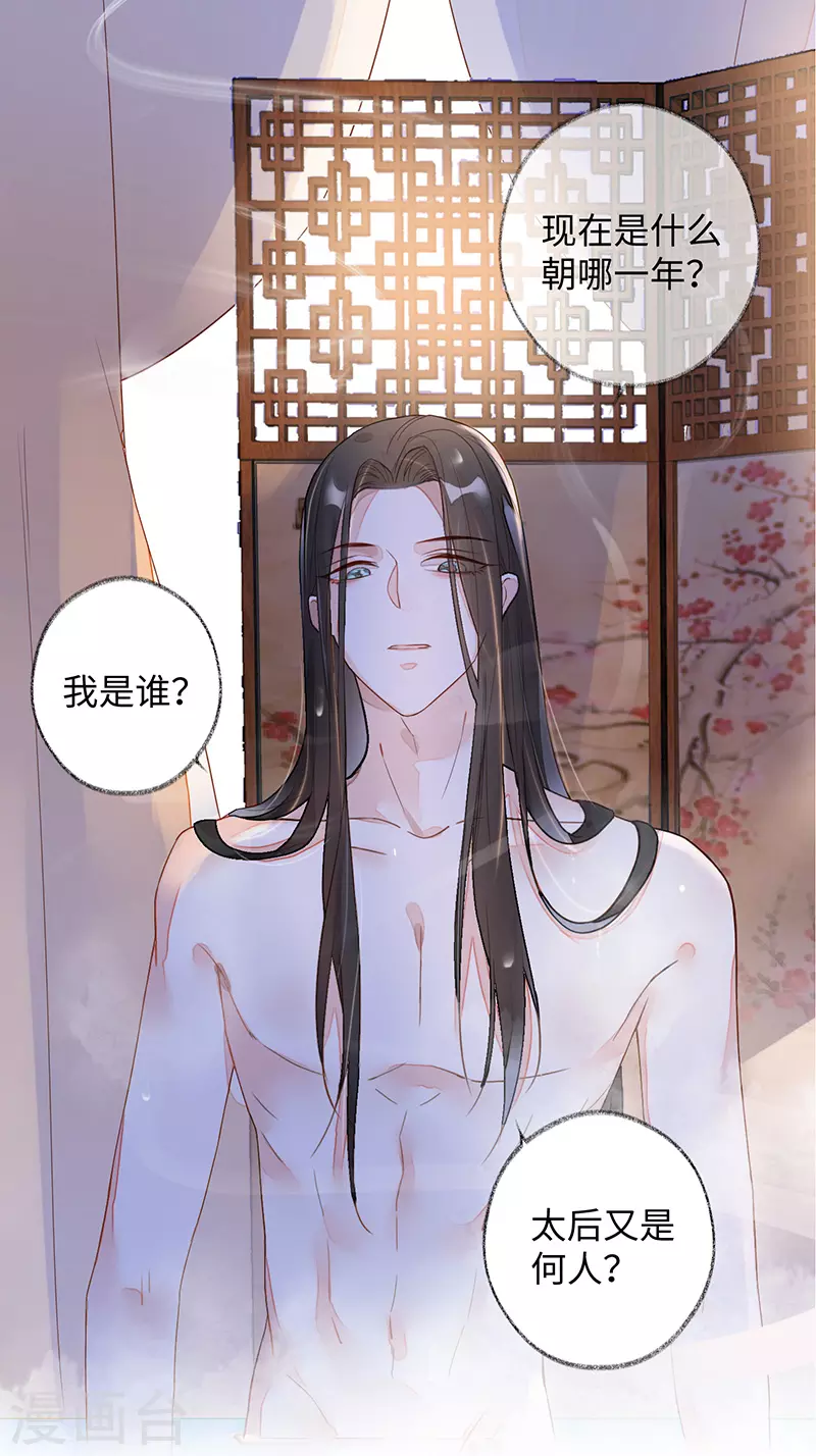 第1话 戏总算演完了 第42页