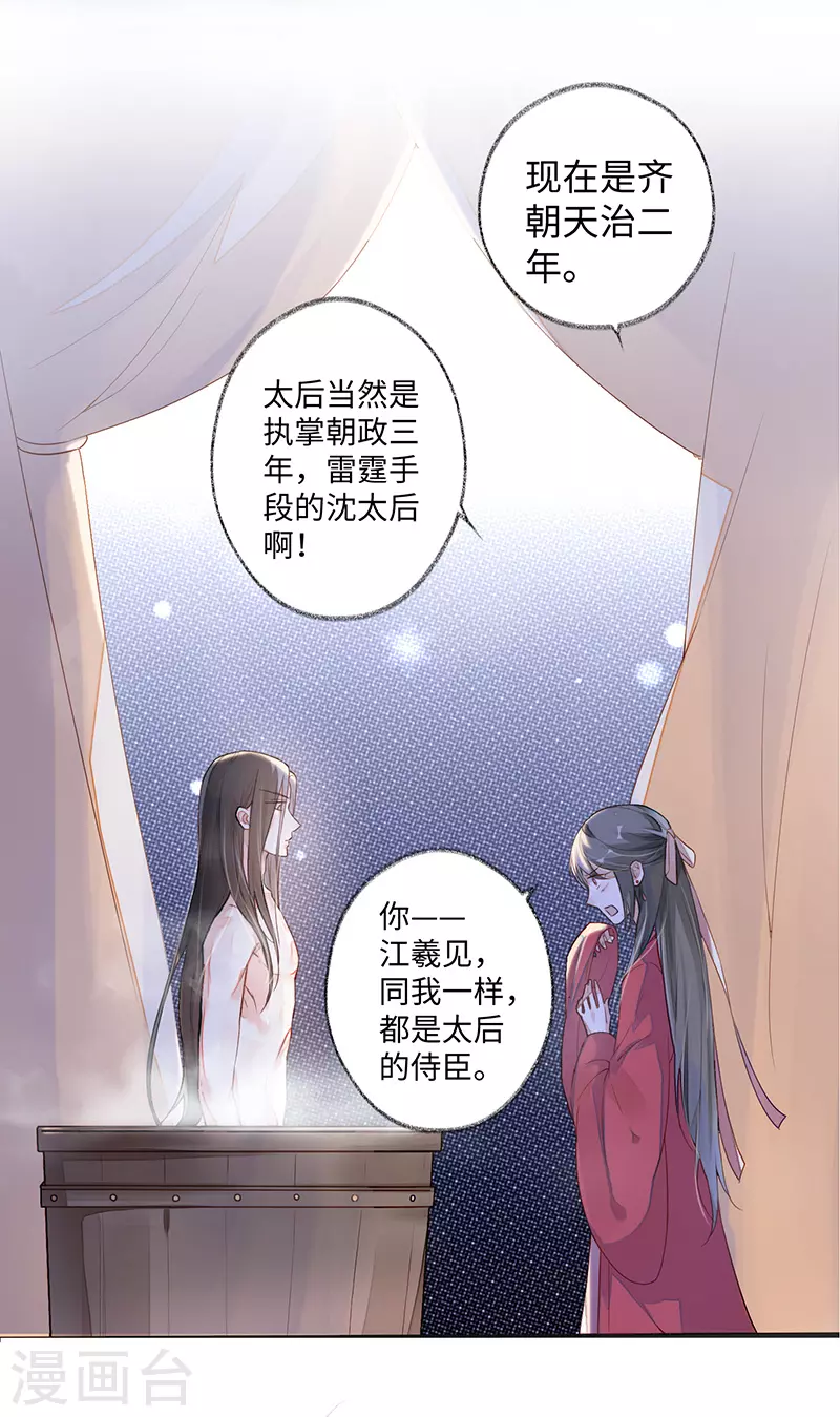 第1话 戏总算演完了 第43页