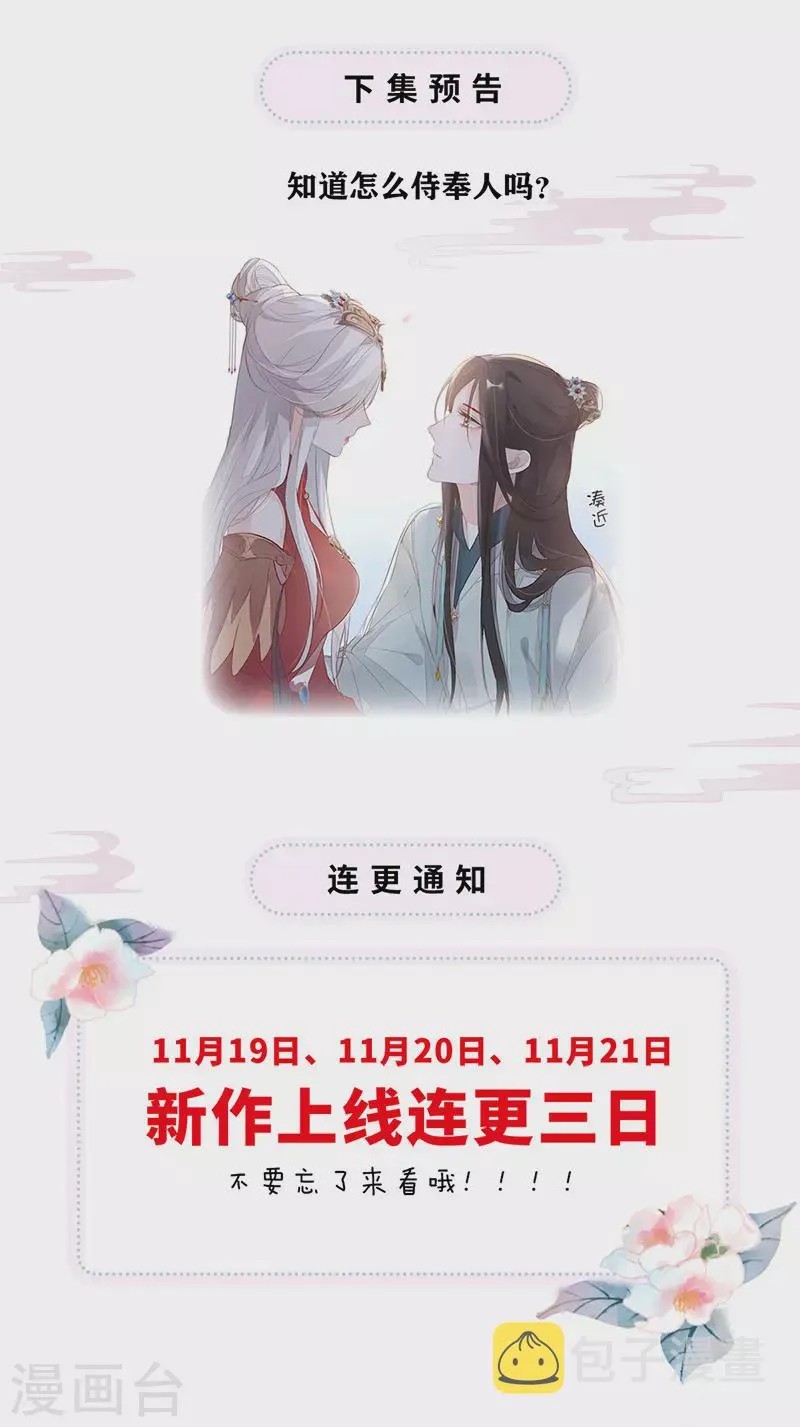 第1话 戏总算演完了 第57页