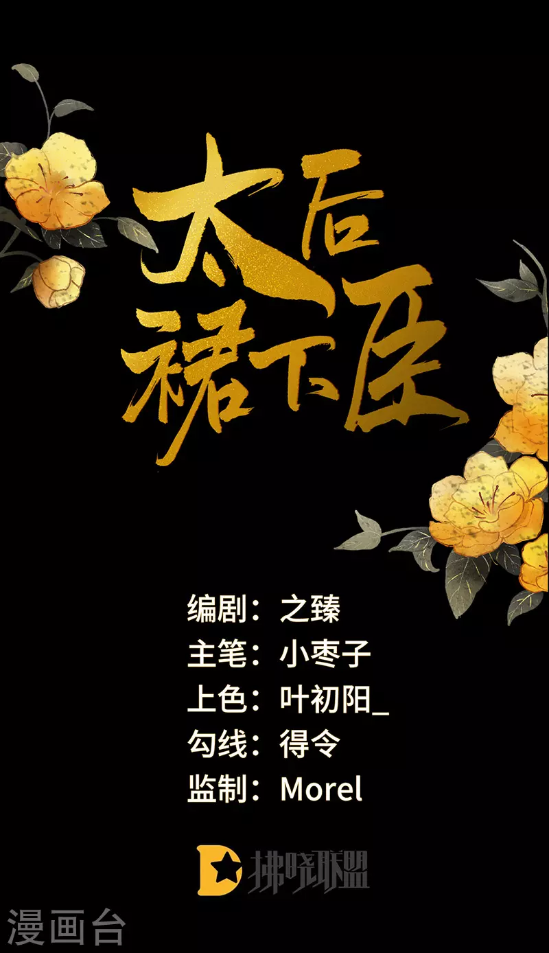 第3话 说好的忠贞不二呢？ 第1页