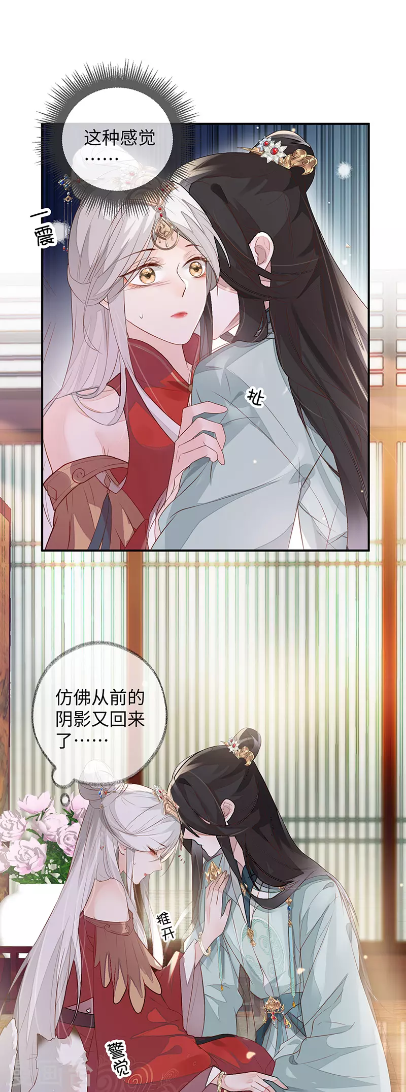 第3话 说好的忠贞不二呢？ 第2页