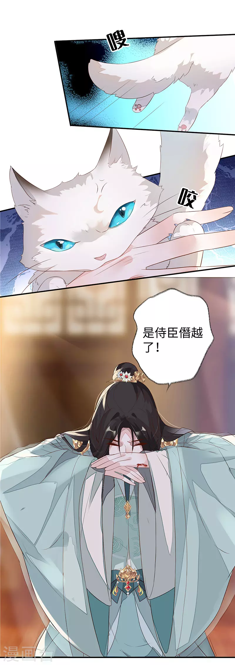 第3话 说好的忠贞不二呢？ 第4页