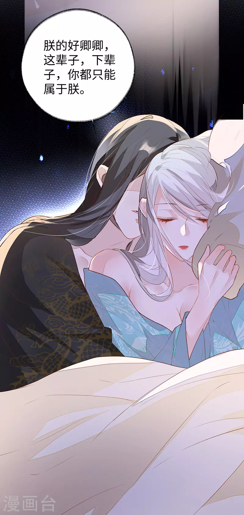 第3话 说好的忠贞不二呢？ 第10页