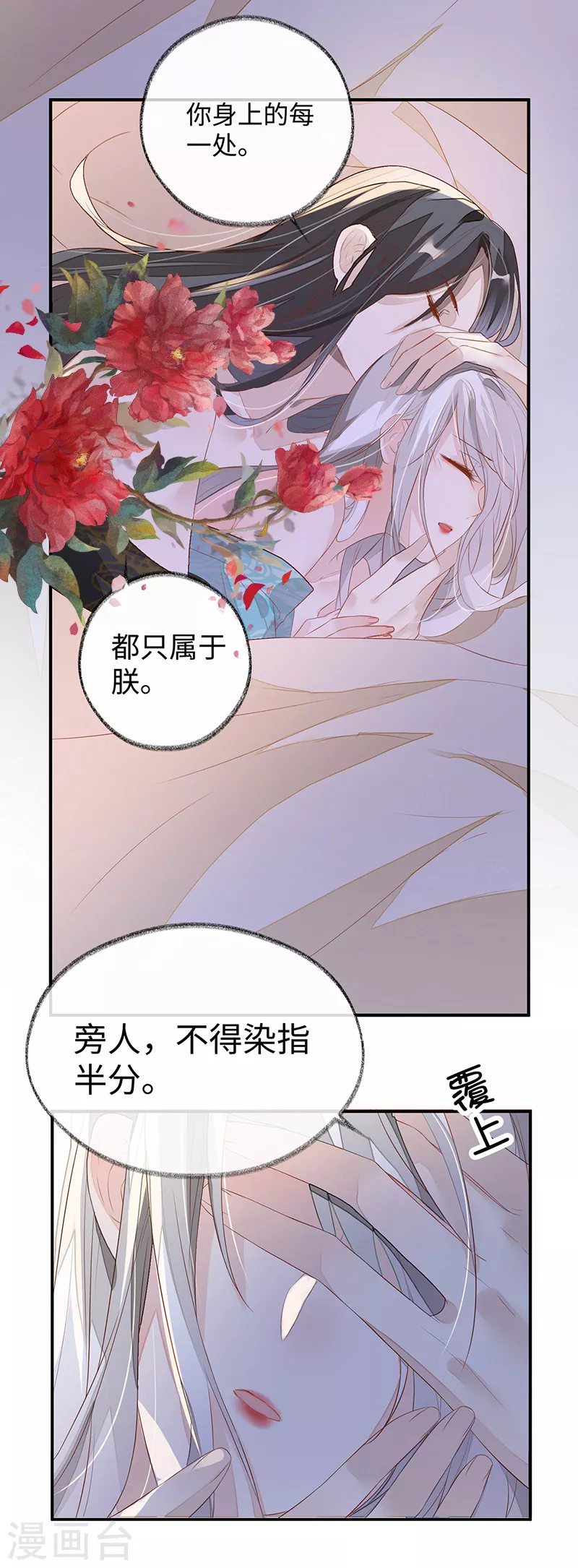 第3话 说好的忠贞不二呢？ 第11页