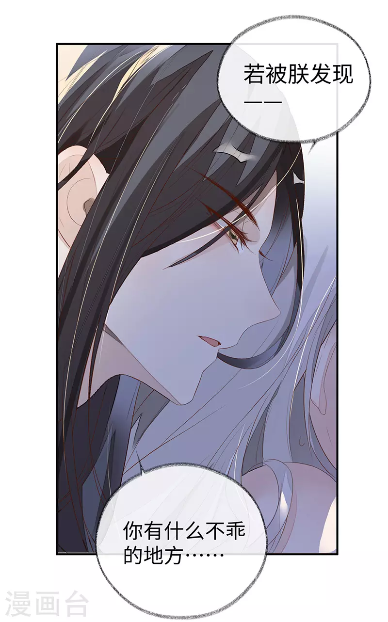 第3话 说好的忠贞不二呢？ 第12页