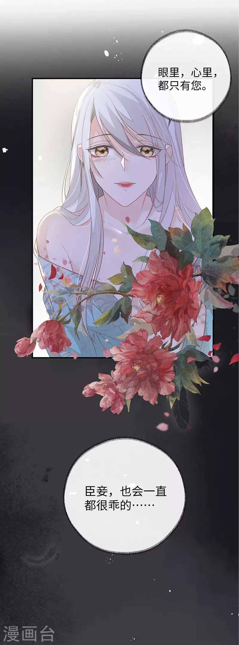 第3话 说好的忠贞不二呢？ 第16页