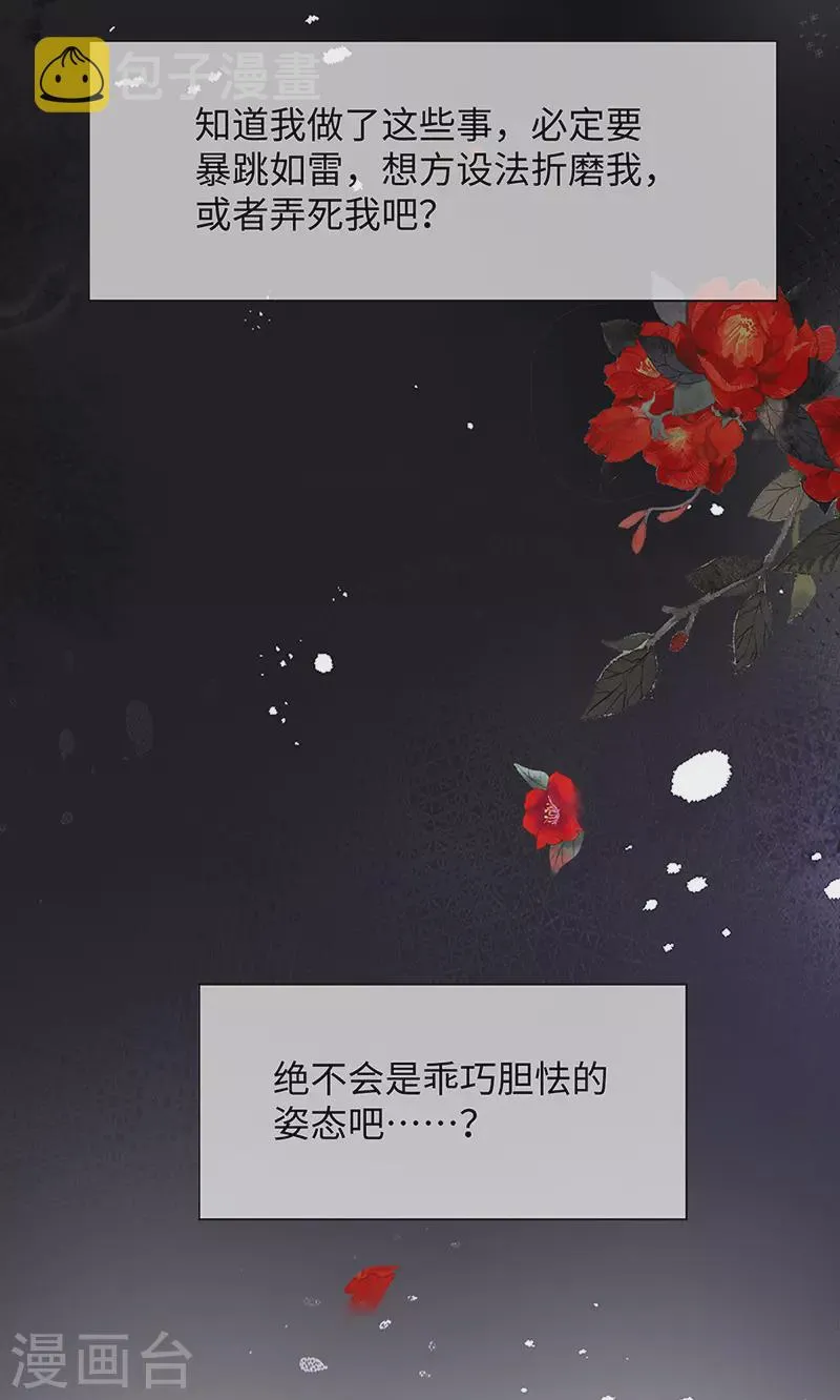 第3话 说好的忠贞不二呢？ 第20页