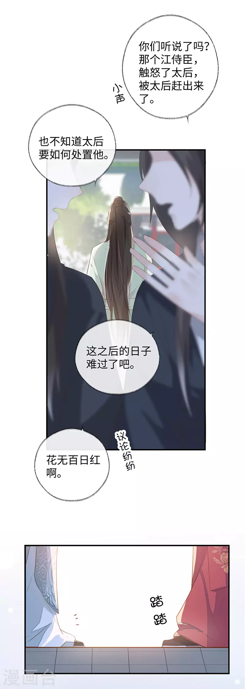 第3话 说好的忠贞不二呢？ 第23页