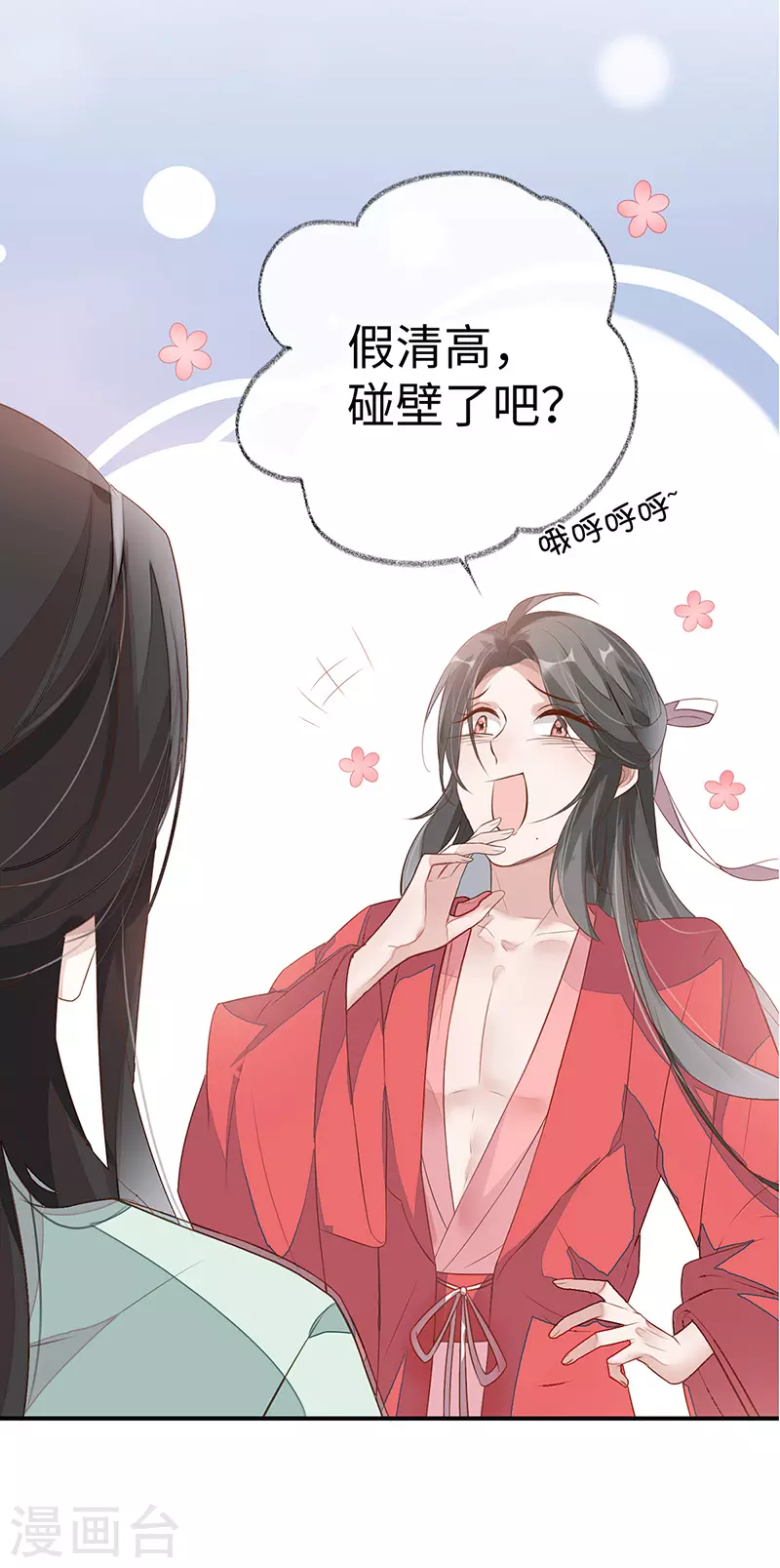 第3话 说好的忠贞不二呢？ 第24页