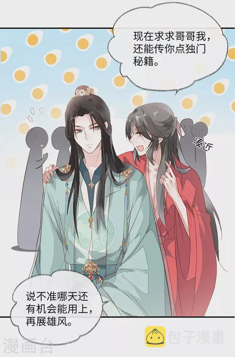 第3话 说好的忠贞不二呢？ 第25页
