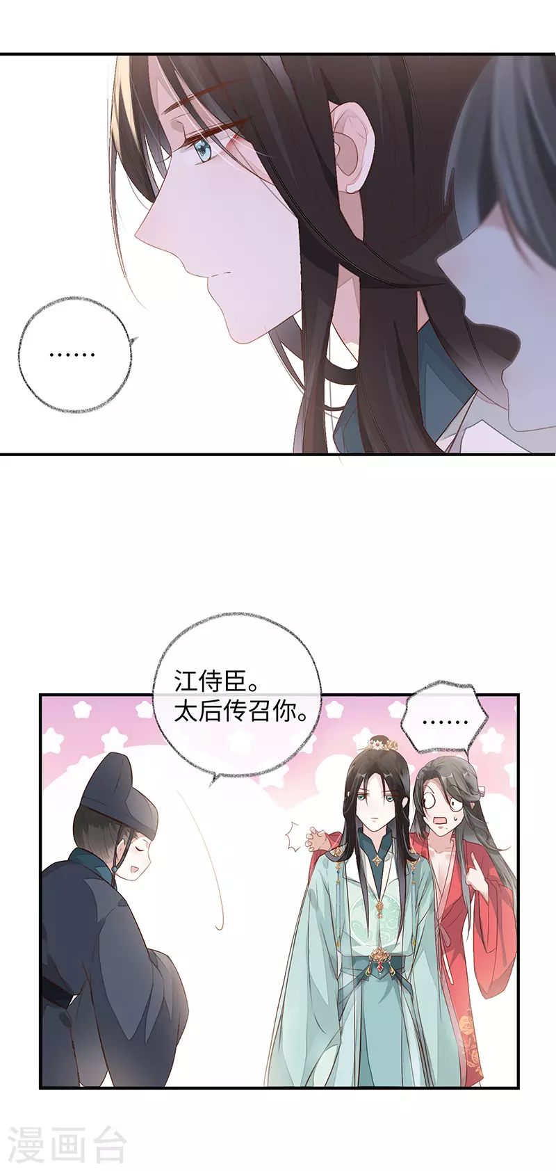 第3话 说好的忠贞不二呢？ 第26页